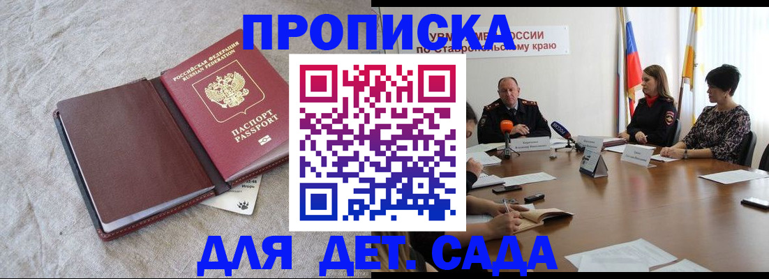 прописка ребенка в Кулебаки